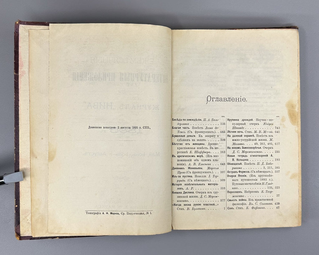 Литературные приложения к журналу Нива за 1895 Niva Magazine Literary Supplement
