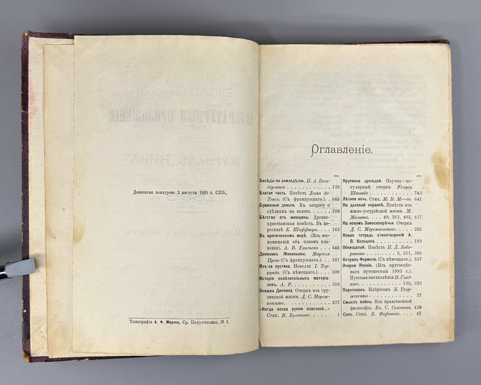 Литературные приложения к журналу Нива за 1895 Niva Magazine Literary Supplement