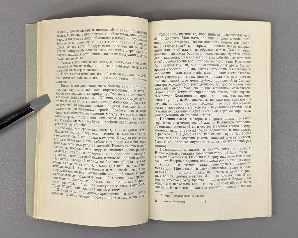 1st ed. Yanagida My Worldview 1957 Янагида Кэндзюро Эволюция моего мировоззрения