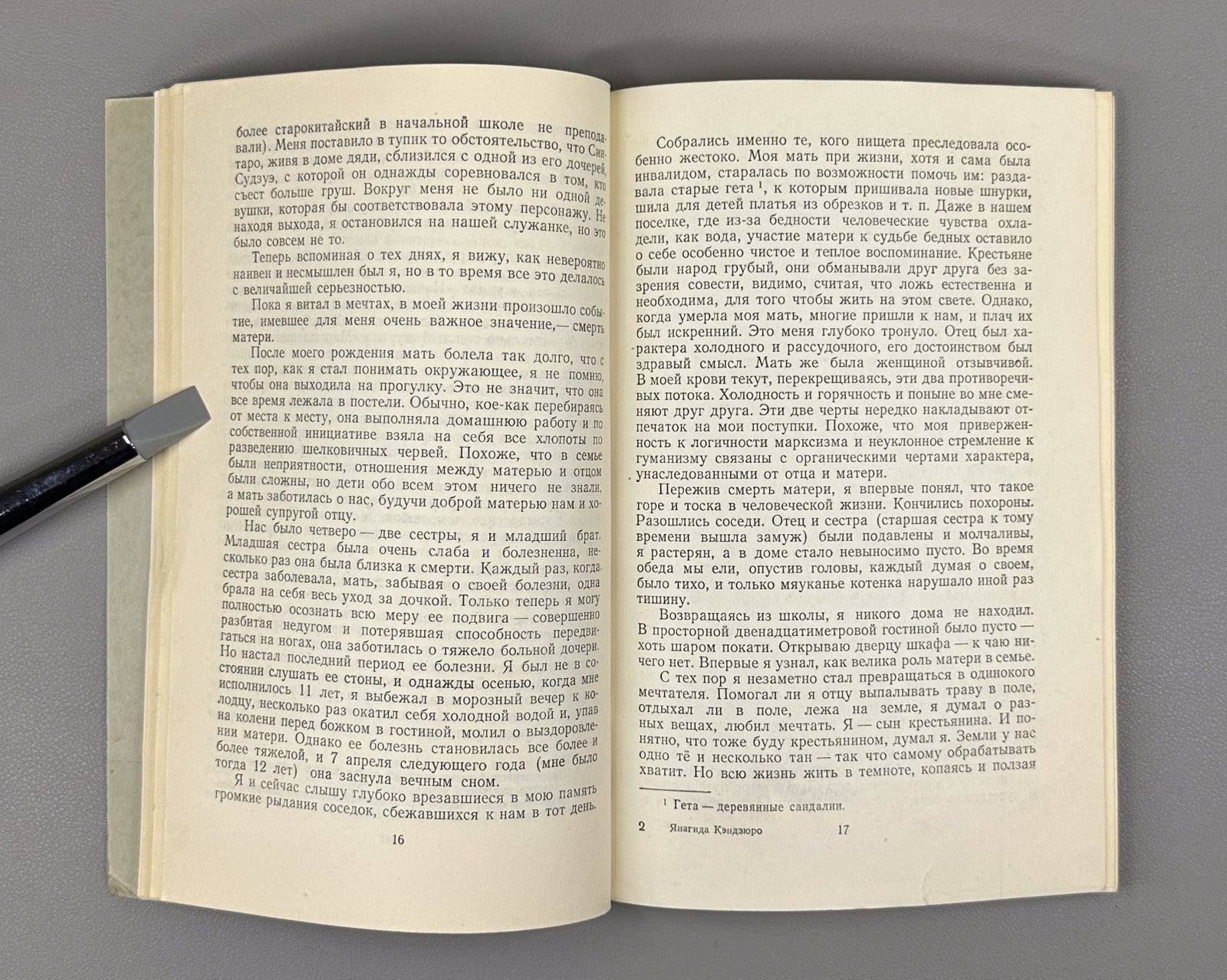 1st ed. Yanagida My Worldview 1957 Янагида Кэндзюро Эволюция моего мировоззрения
