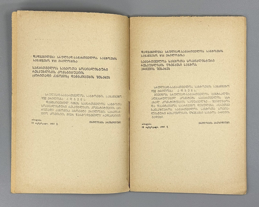 Constitution of the Soviet Socialist Republic of Georgia 1938 Конституция СССР