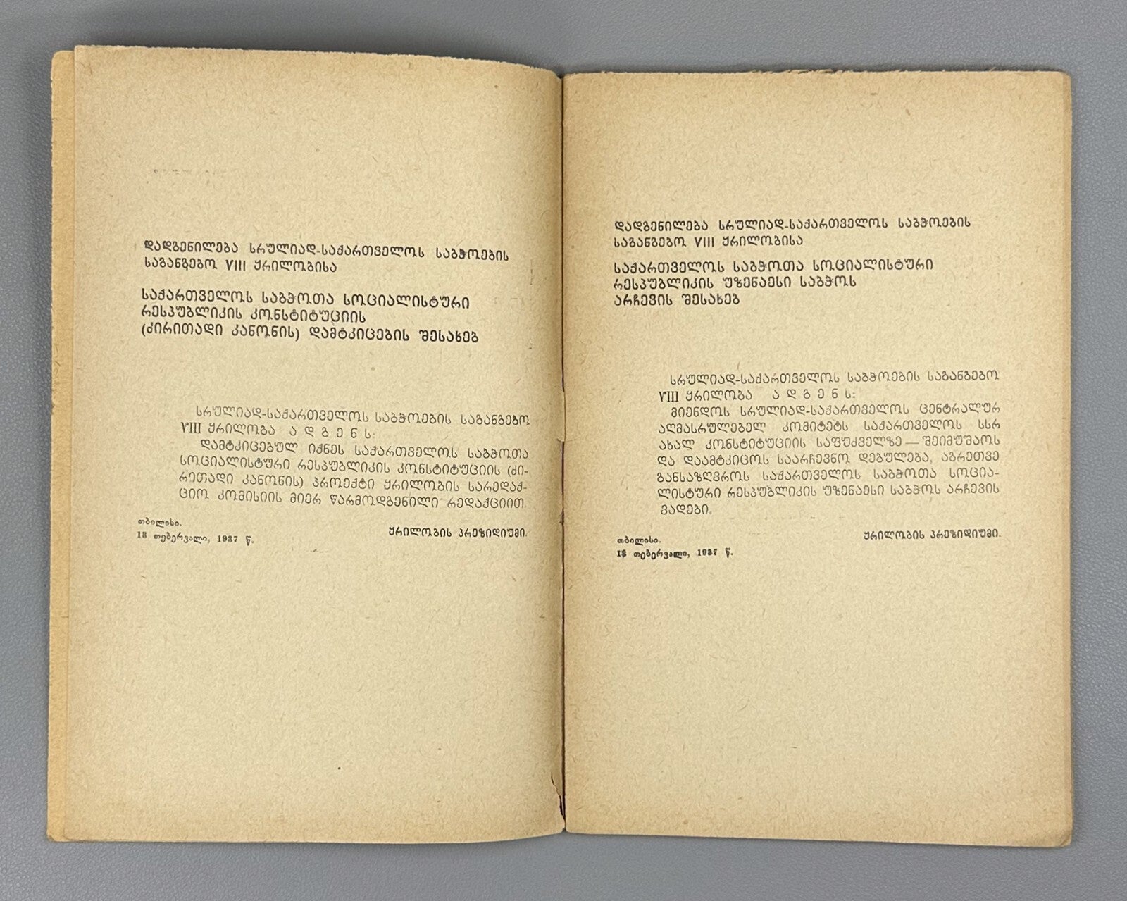 Constitution of the Soviet Socialist Republic of Georgia 1938 Конституция СССР