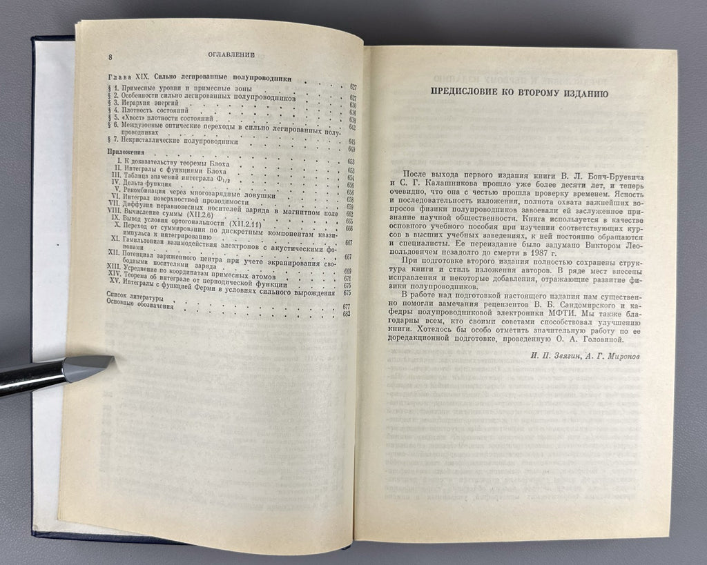 Bonch-Bruevich Physics Semiconductors 1990 Бонч-Бруевич Физика полупроводников
