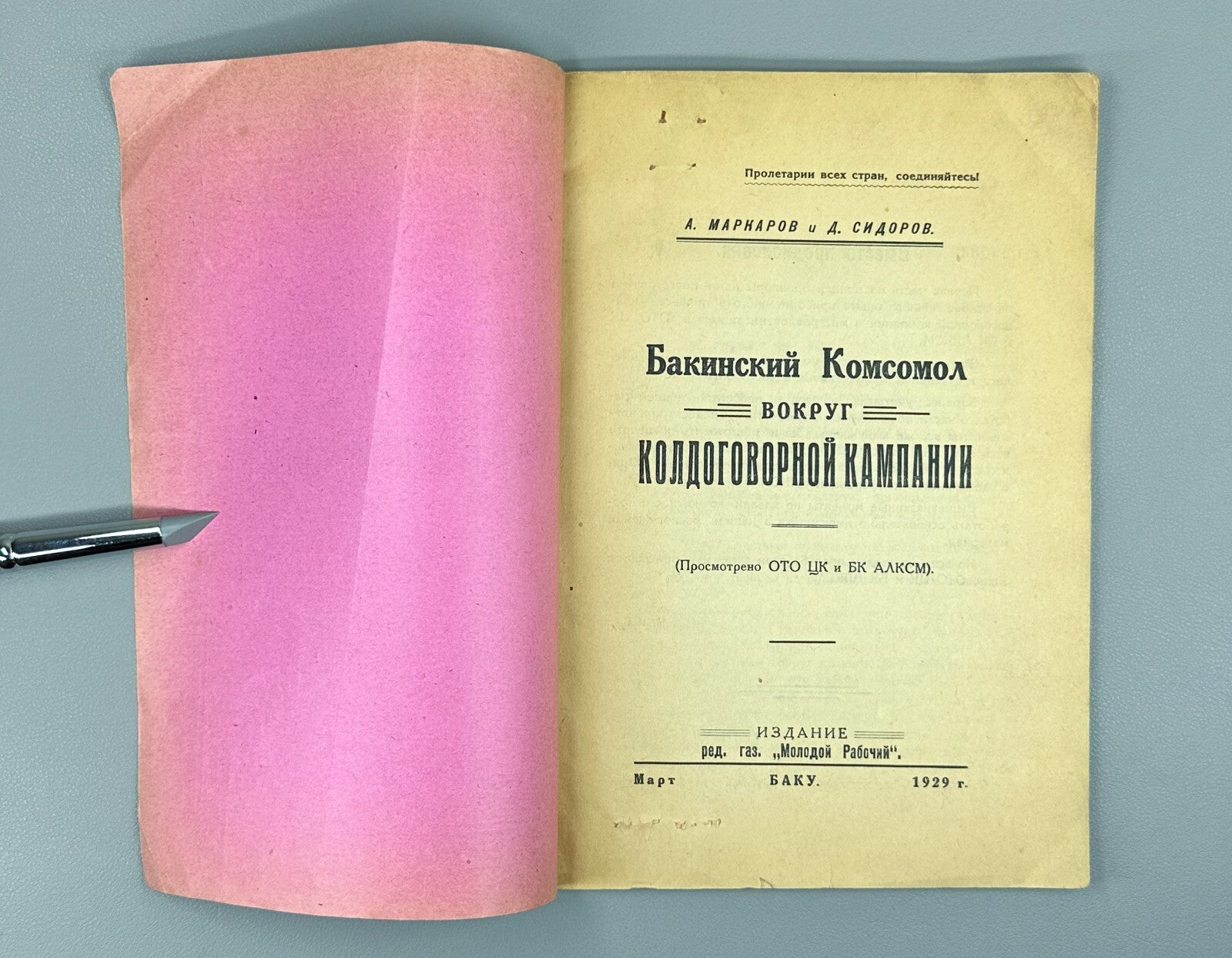 Baku Komsomol collective bargaining campaign USSR 1929 Бакинский комсомол Rare