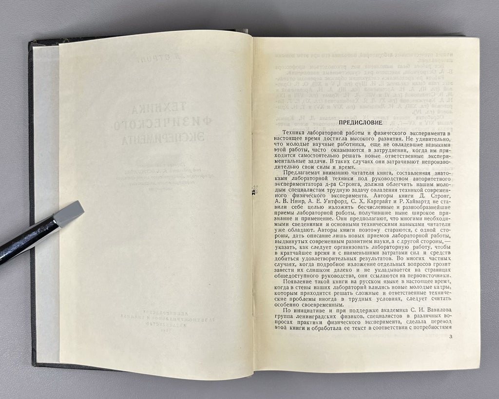 Стронг Техника физического эксперимента 1948 Strong Procedures in Expt. Physics