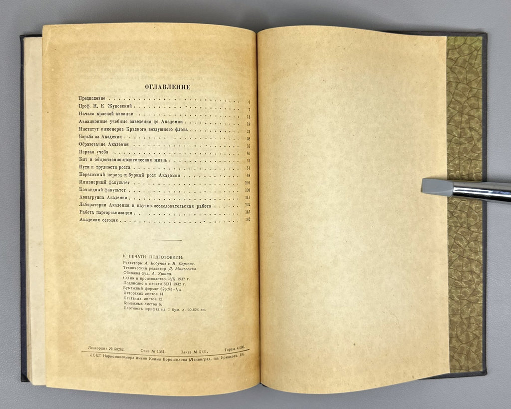 Десять лет Военной воздушной академии РККА 1932 Red Army Air Force Military Acad
