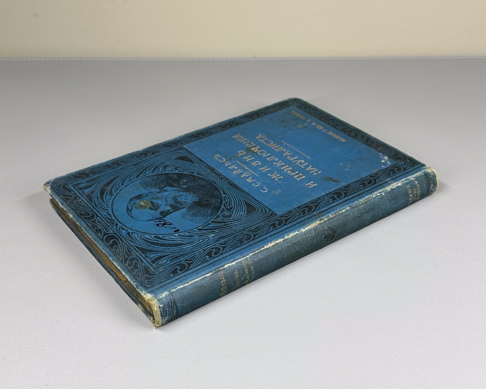 Smiles Life & Adventures of the Naturalist 1904 Жизнь и приключения натуралиста