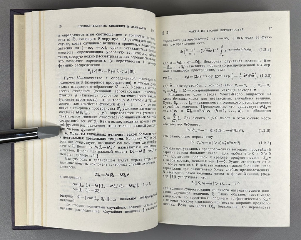 Ермаков Метод Монте-Карло и смежные вопросы 1971 Ermakov Monte Carlo Method
