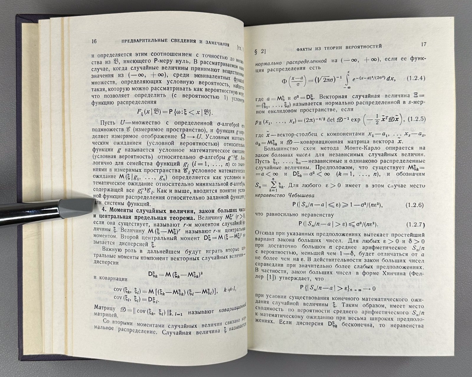 Ермаков Метод Монте-Карло и смежные вопросы 1971 Ermakov Monte Carlo Method
