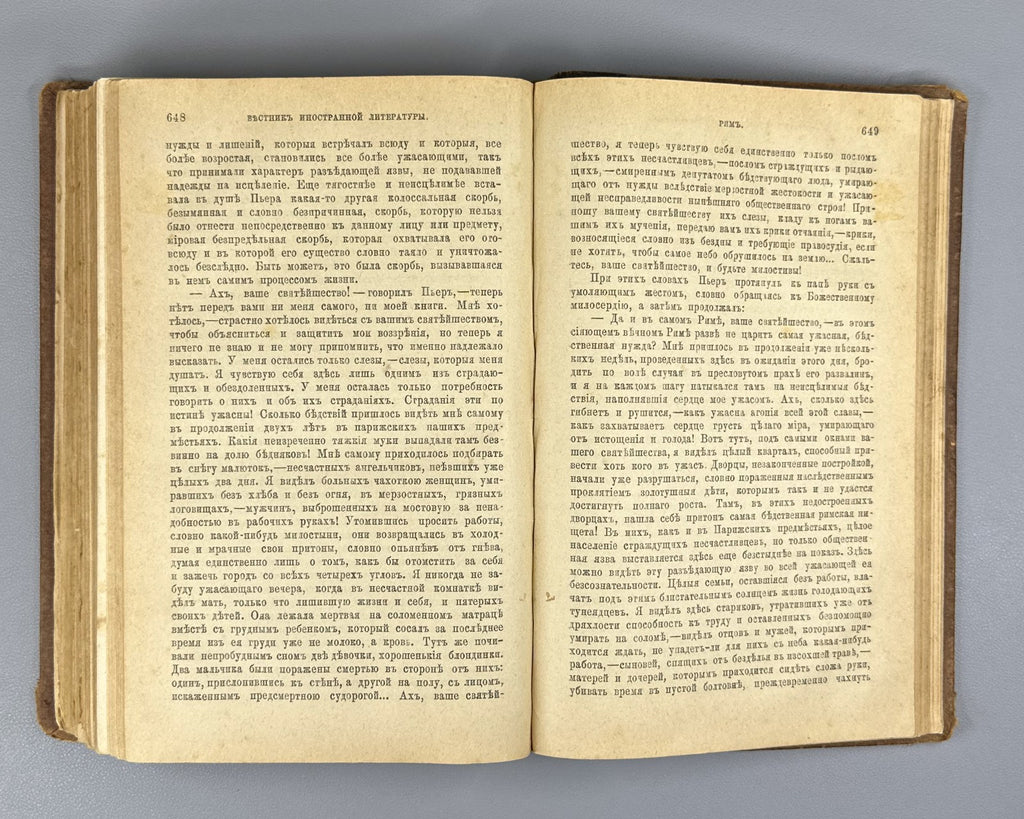 Золя Рим 1896 Émile Zola Rome Ранцов Russian Типография бр. Пантелеевых Lifetime