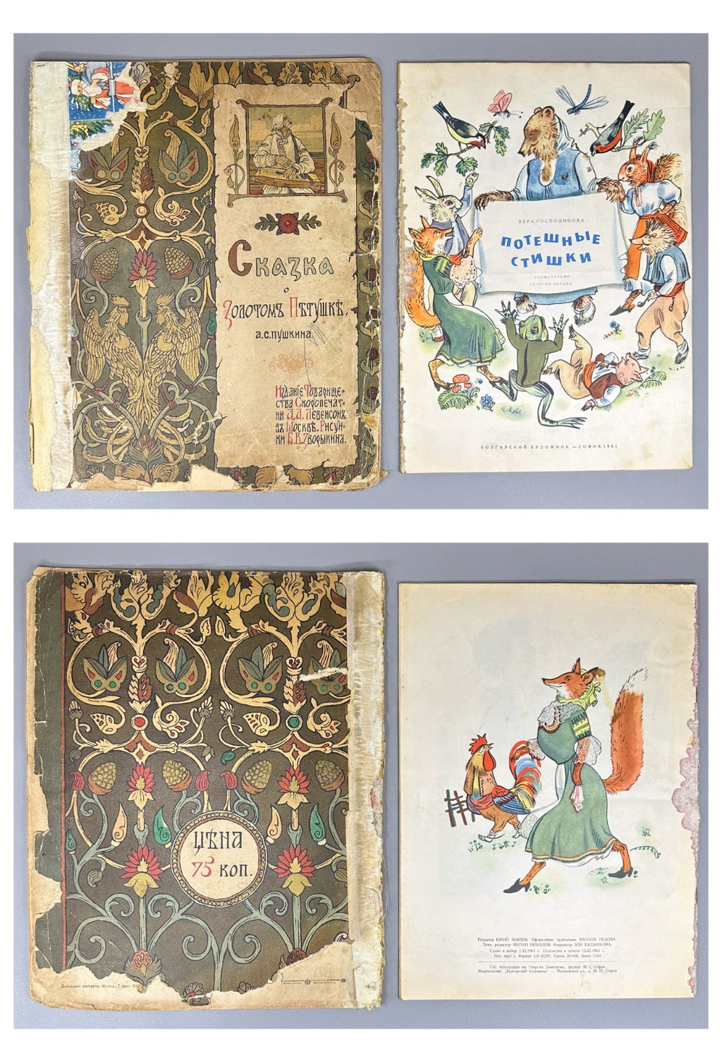 Lot of 16 Rare Soviet Russian Children's Books 1903-1961 Pushkin Marshak Barto