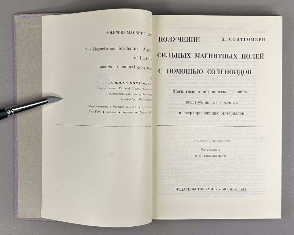 Монтгомери Получение сильных магнитных полей 1971 Montgomery Solenoid Magnet Dzn