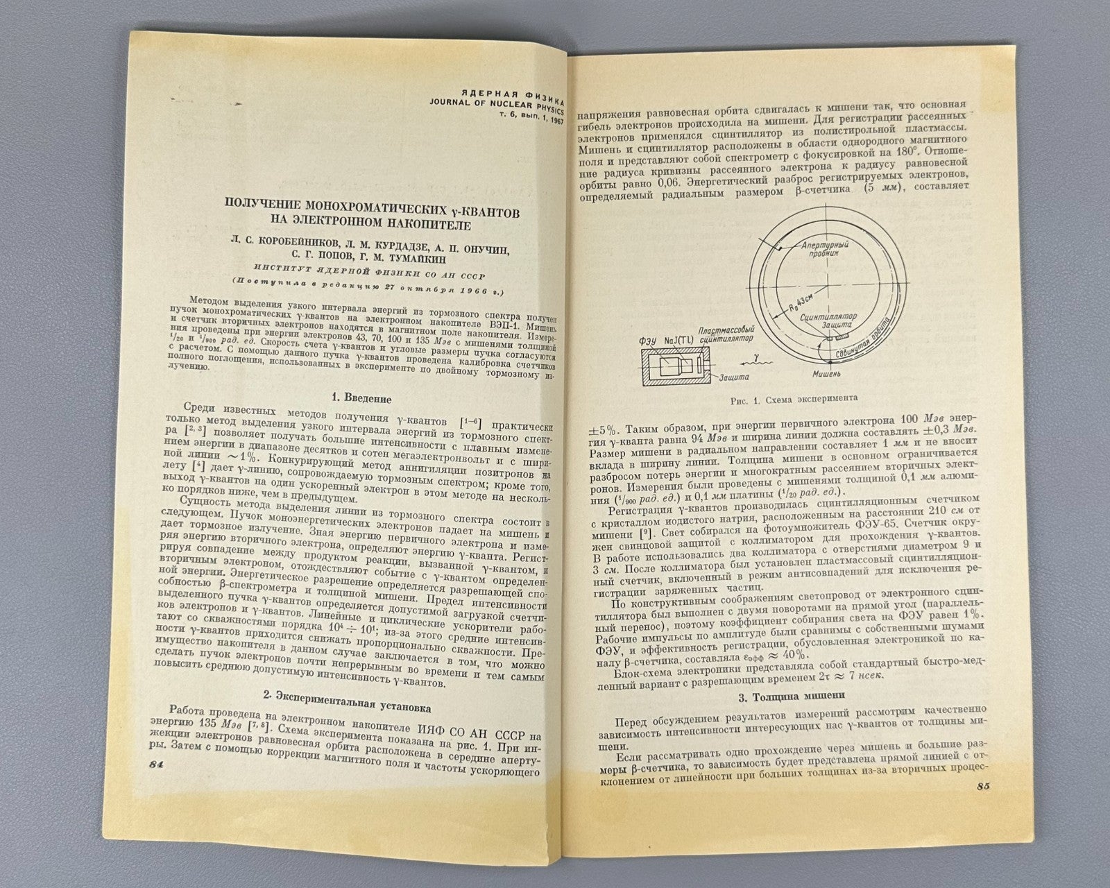 Autograph Onuchin Получение монохроматических γ-квантов 1967 Онучин автограф