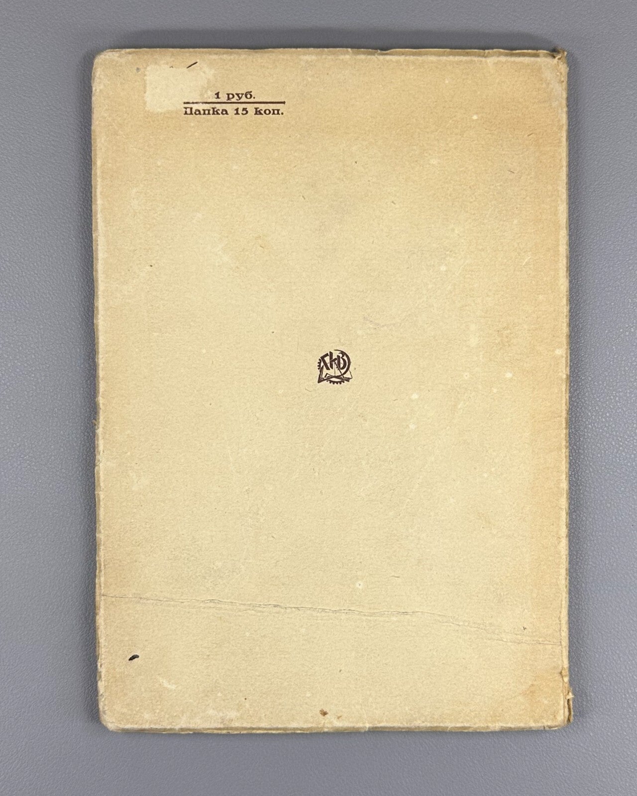 1st ed. in Russian Eddington Stars and Atoms 1928 Эддингтон Звезды и атомы Rare