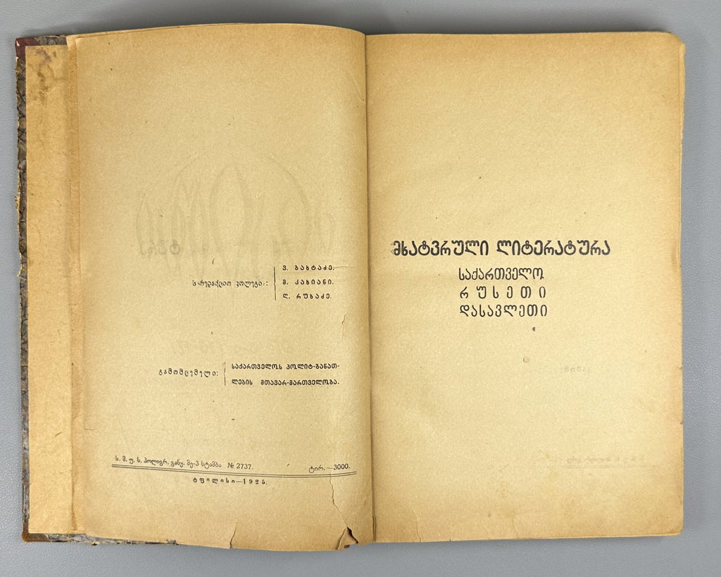 Mnatobi 1925 Monthly Artistic-Literary and Scientific Journal. No. 8-9 Georgian