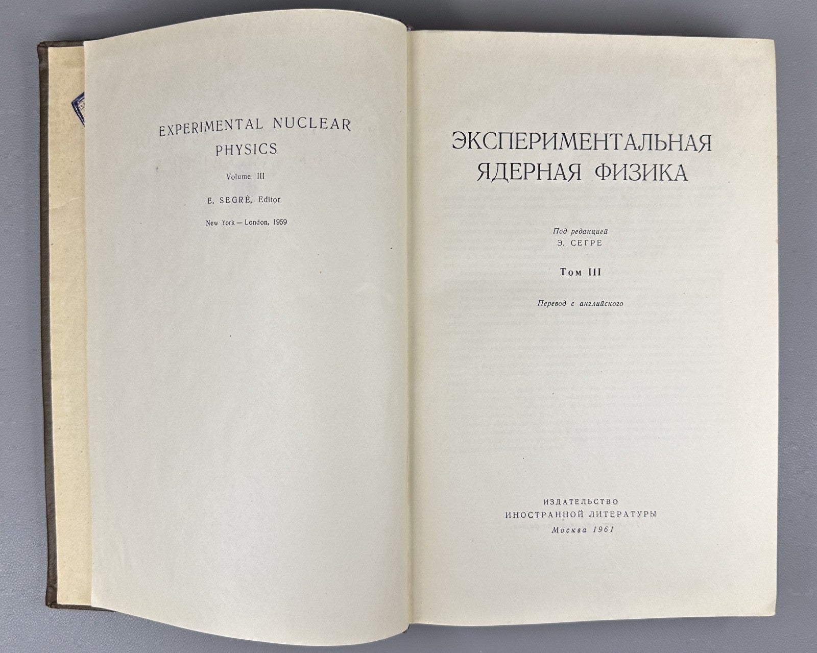 Experimental Nuclear Physics Segre 1955 Экспериментальная ядерная физика Сегре