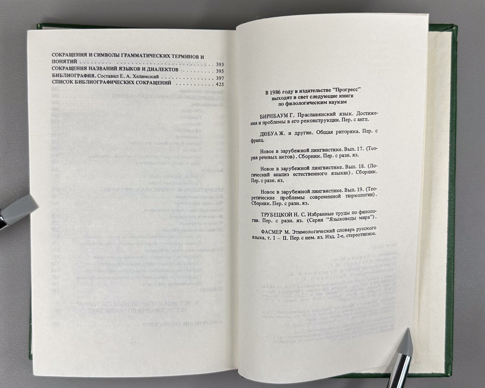 Хайду Уральские языки и народы 1985 Hajdú Uralic Languages Peoples Finno-Ugric