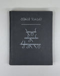 1st ed. Sharadze Platon Ioseliani Rustaveliology Georgian 1980 რუსთველოლოგია