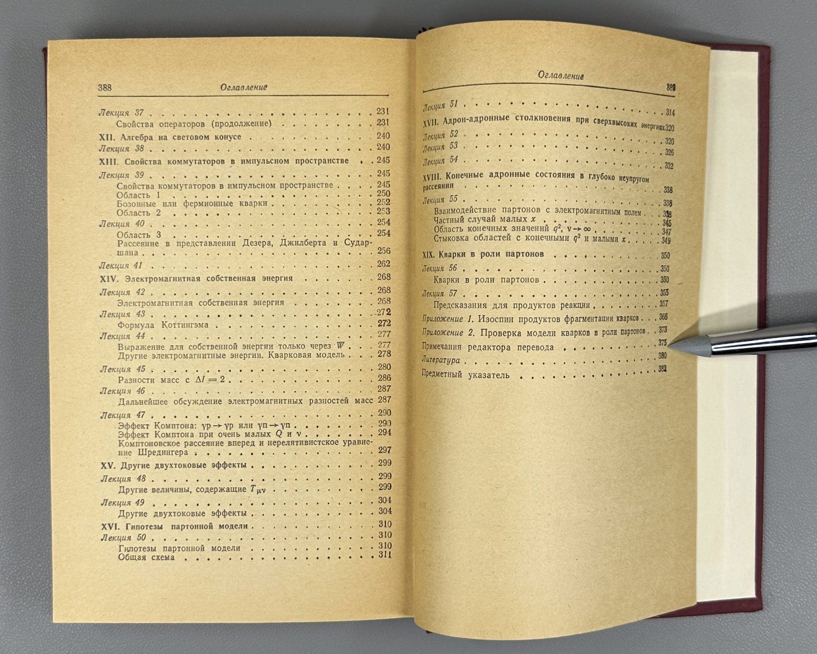 Фейнман Взаимодействие фотонов с адронами 1975 Feynman Photon-Hadron Interaction