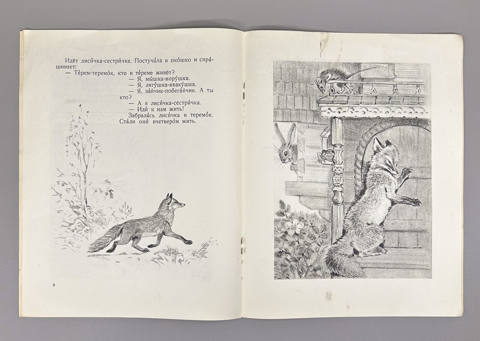 Teremok Russian folk tale Adaptation for non-Russian schools 1957 Теремок Сказка