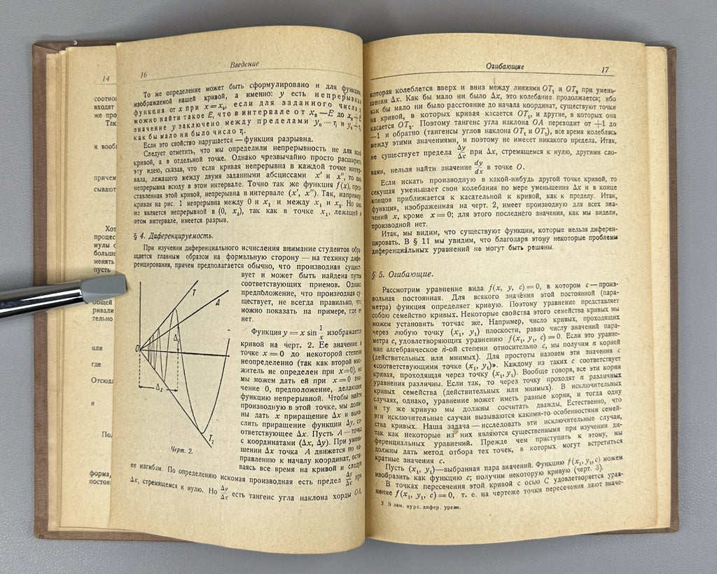 Fry Differential Equation 1933 Элементарный курс дифференциальных уравнений Фрай