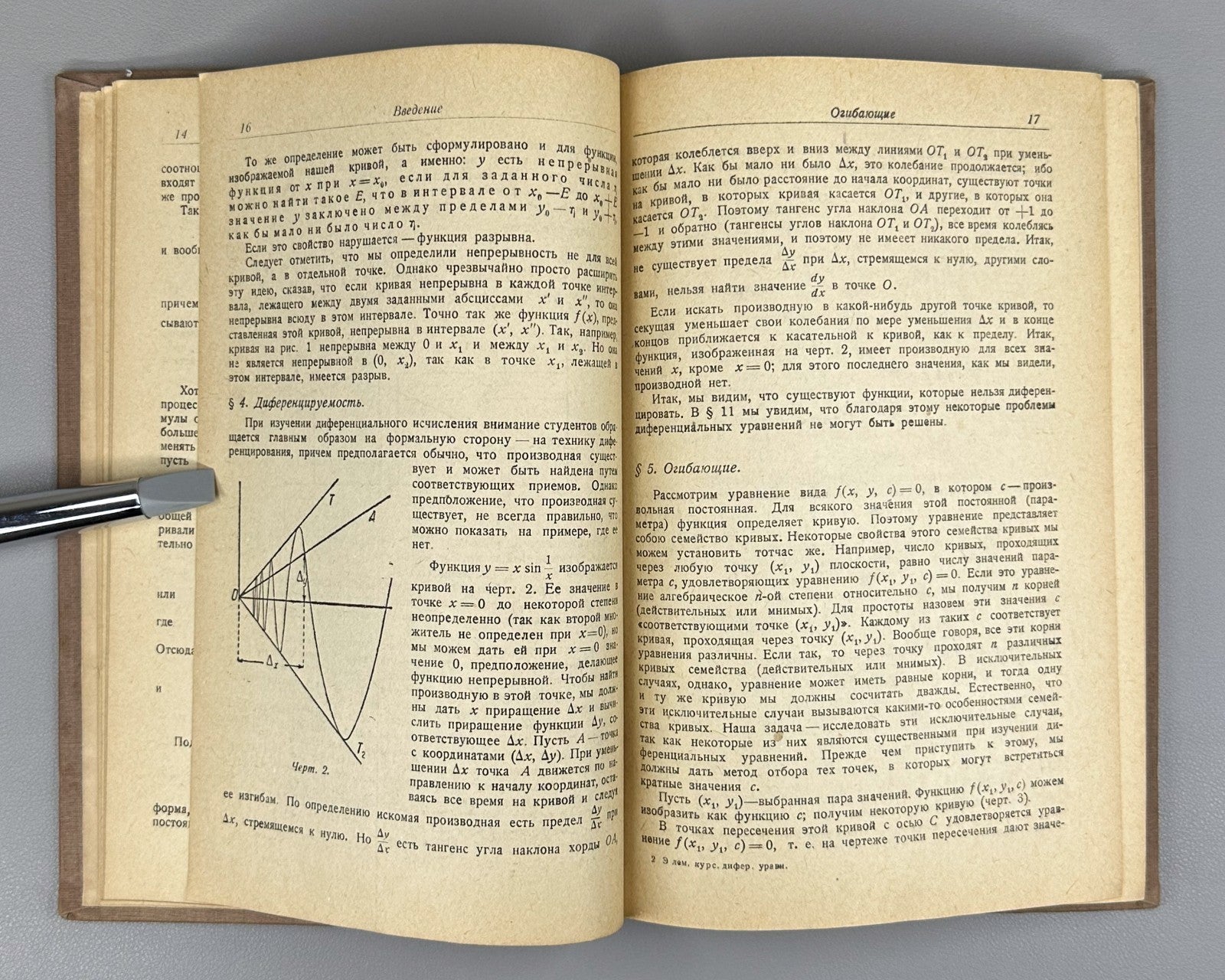 Fry Differential Equation 1933 Элементарный курс дифференциальных уравнений Фрай