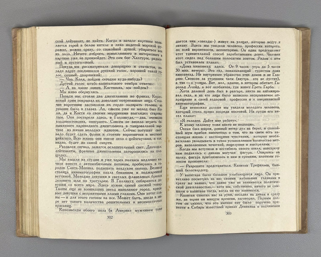 Ильф Петров Собрание сочинений Ротов 1939 Ilf Petrov Collected Works Vol. 4 Rare
