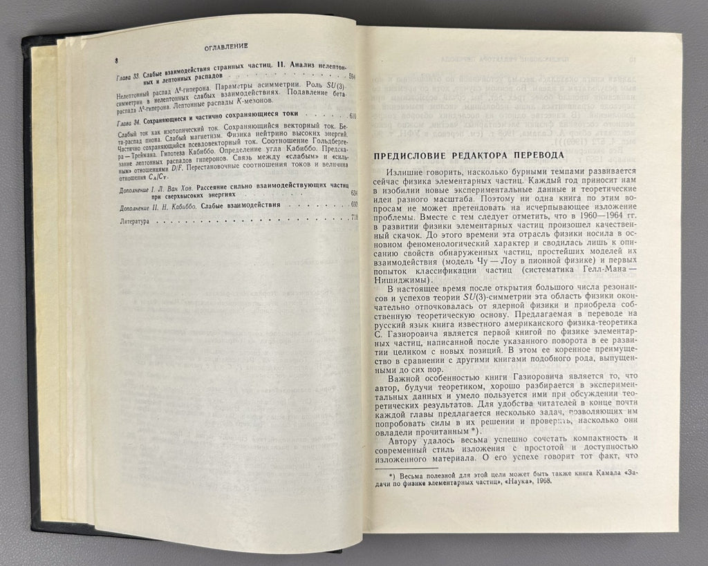Газиорович Физика элементарных частиц 1969 Gasiorowicz Elementary Particle