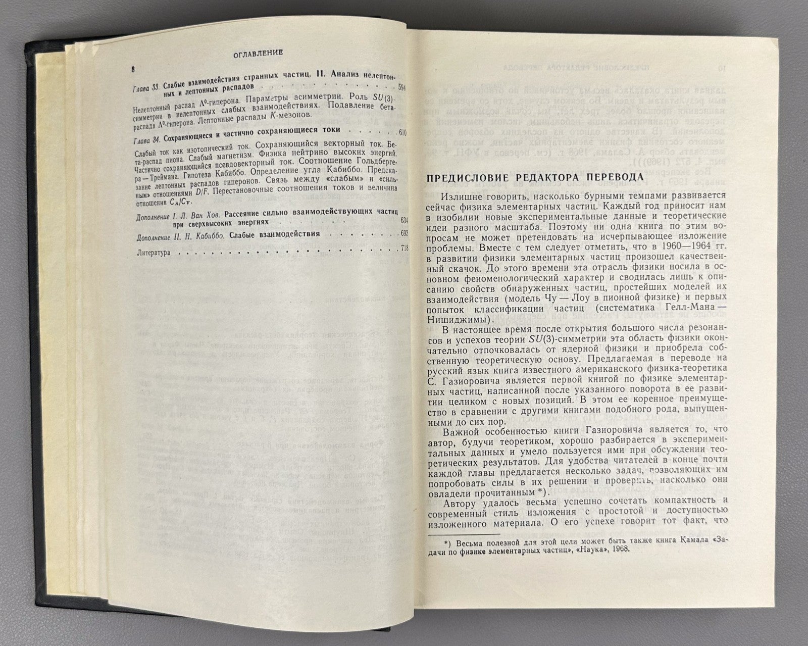 Газиорович Физика элементарных частиц 1969 Gasiorowicz Elementary Particle