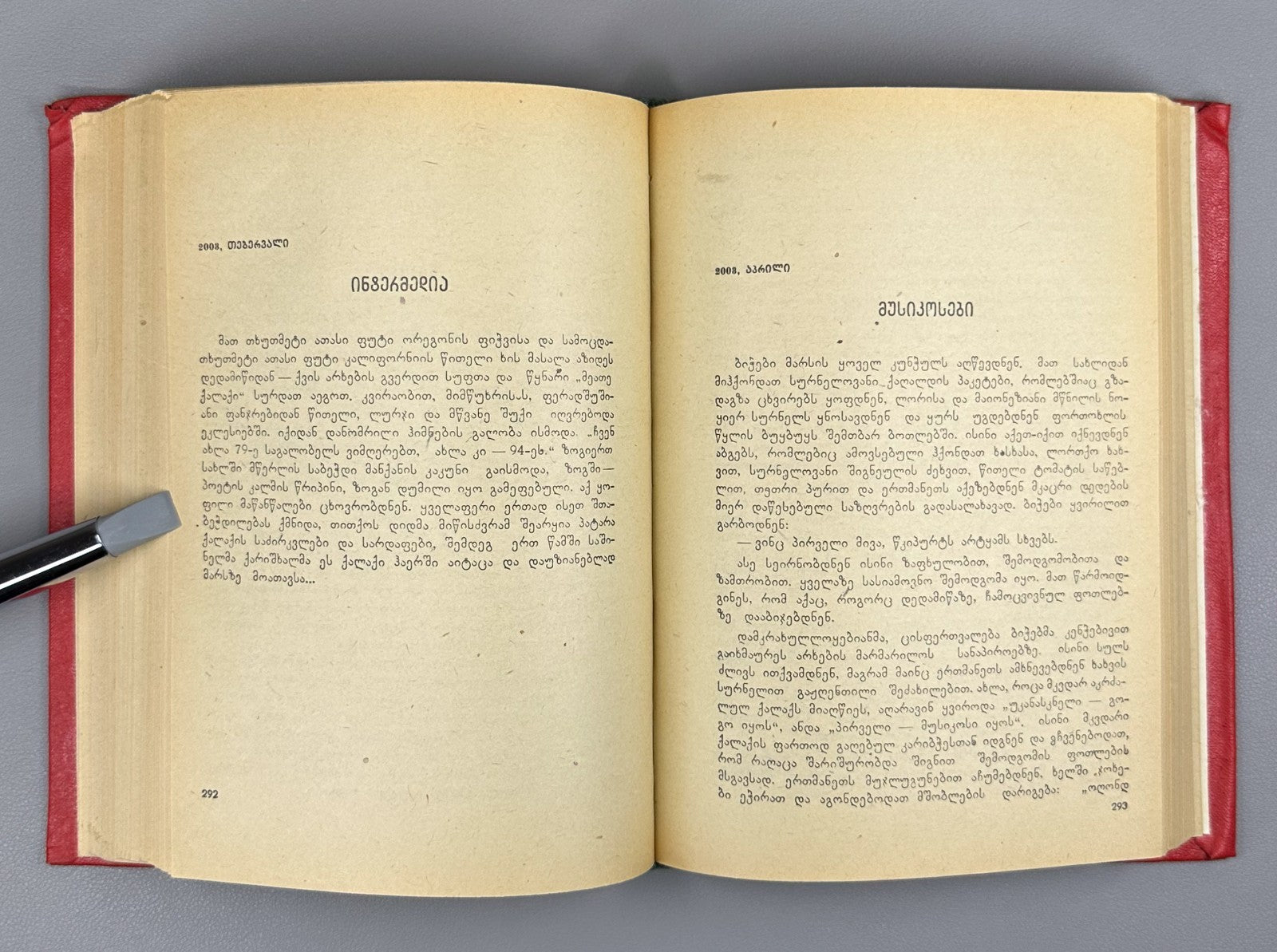 1st ed. in Georgian 1973 Ray Bradbury Fahrenheit 451 The Martian Chronicles