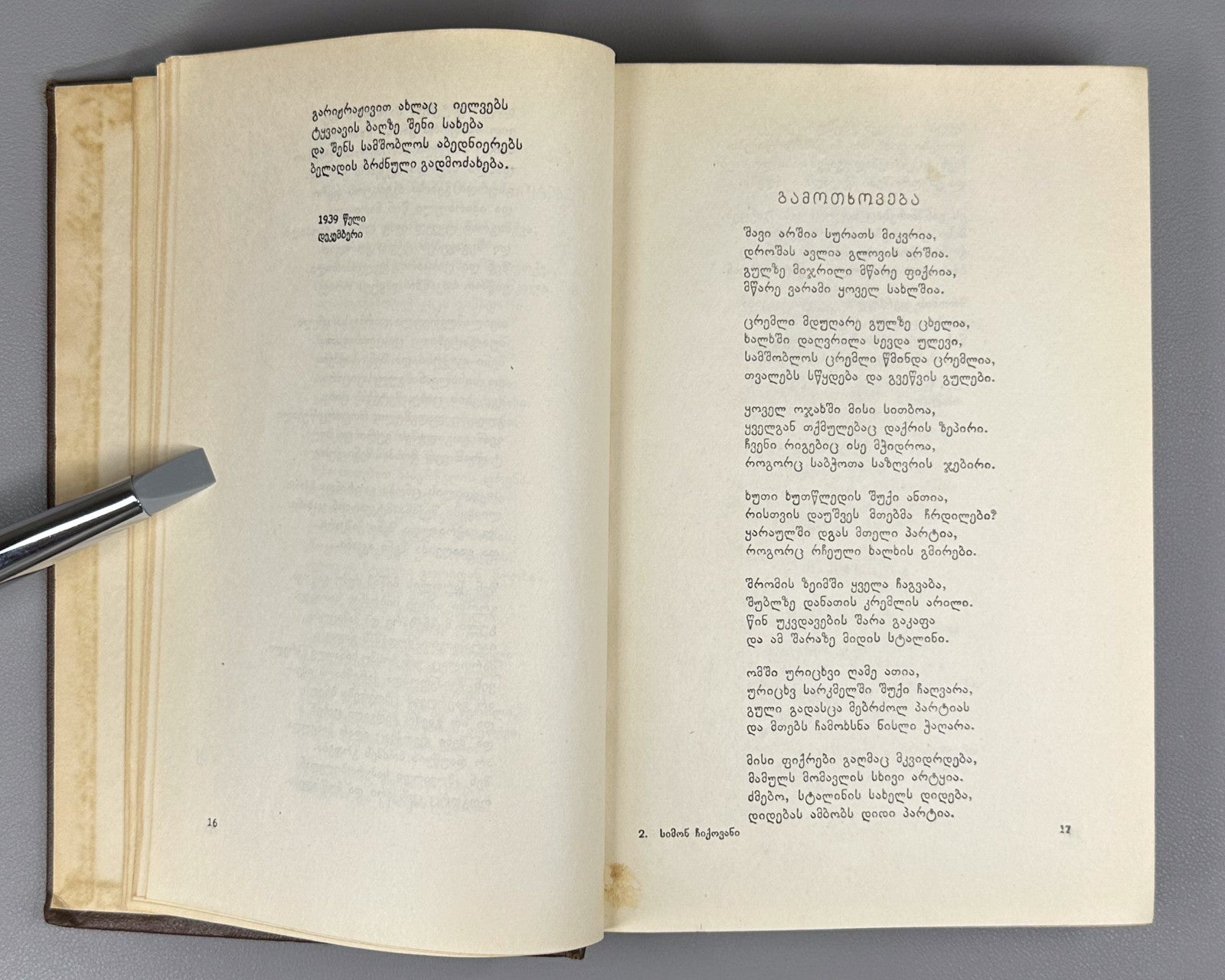 Simon Chikovani Poems Georgian 1955 სიმონ ჩიქოვანი