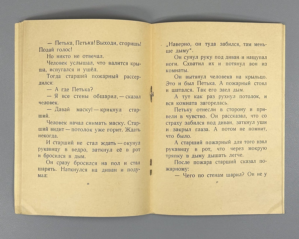 Zhitkov Red Commander Children’s book USSR 1956 Житков Красный командир