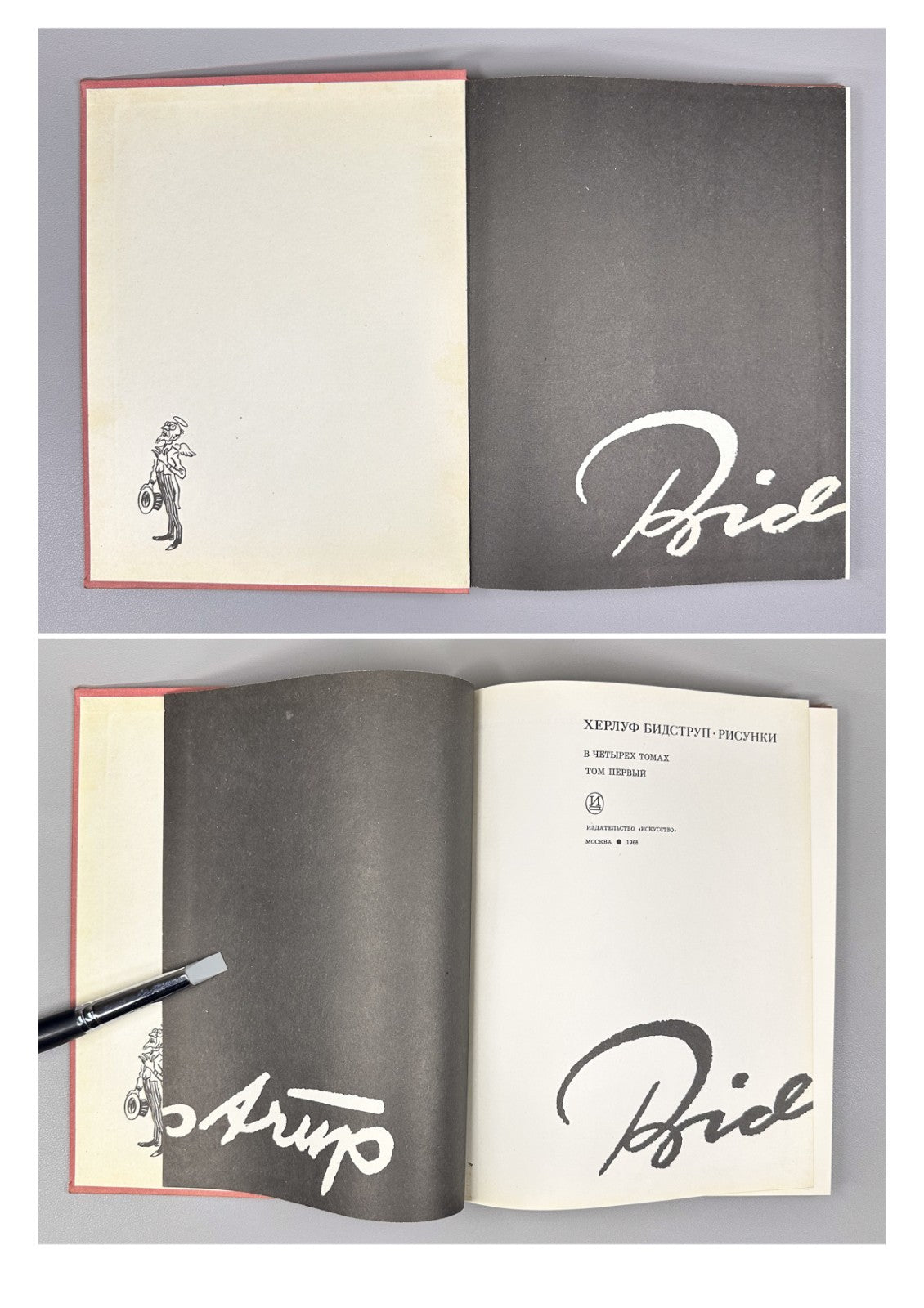 Bidstrup Herluf Drawings in IV vol. 1968 Бидструп Рисунки в 4 т.