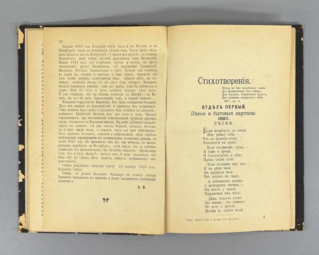 Koltsov Poems Russian Literature 1892 Кольцов Стихотворения Санкт-Петербург