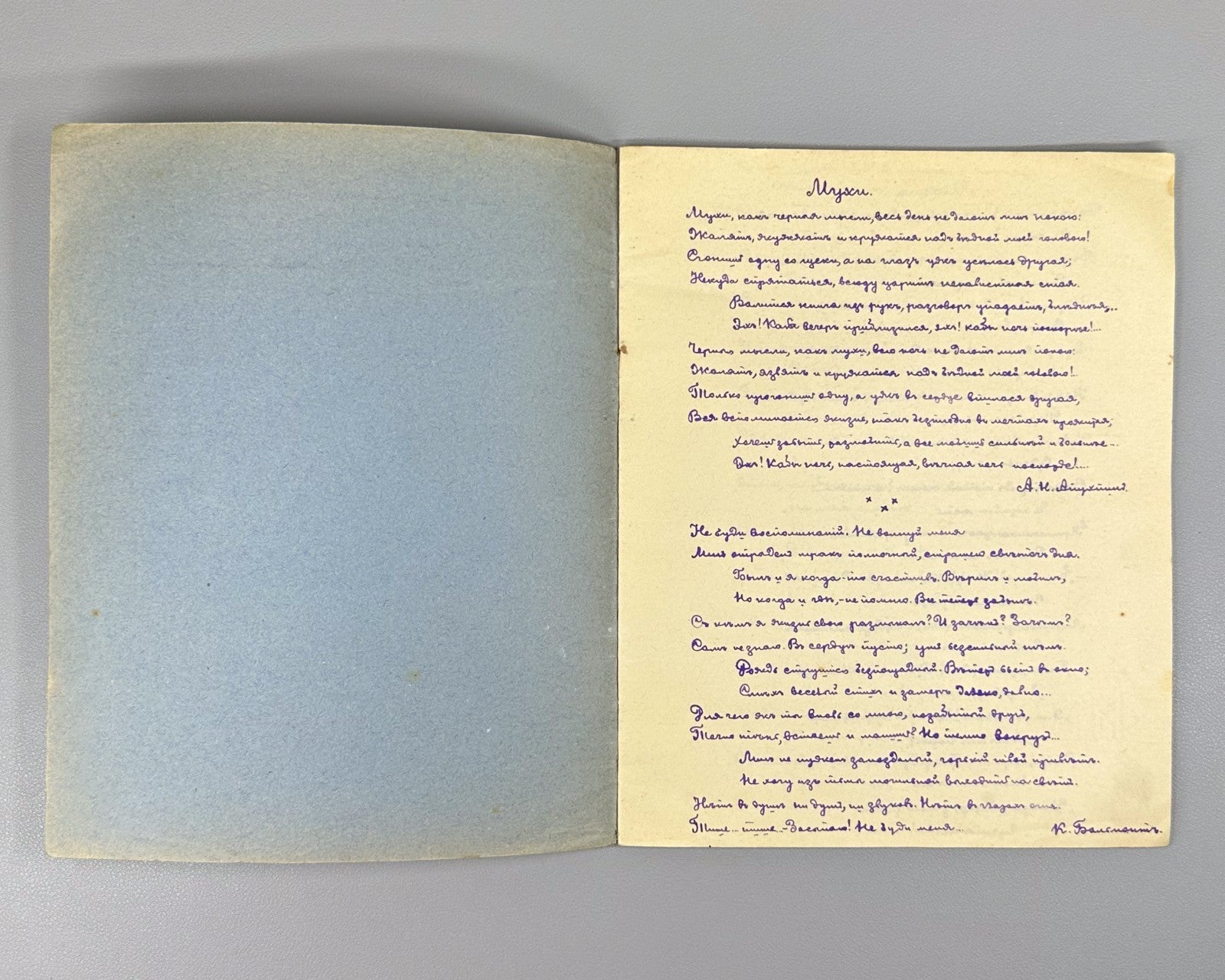 Самиздат Тетрадь со стихами поэтов Серебряного века 1900 Notebook Handwritten Ru
