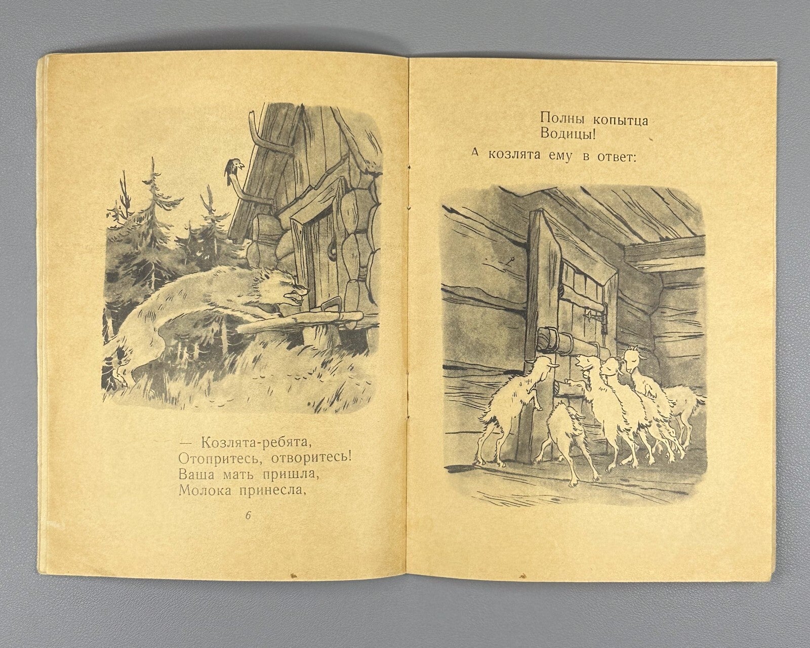 The Wolf and the Seven Little Goats Russian folk tale 1955 Волк и семеро козлят