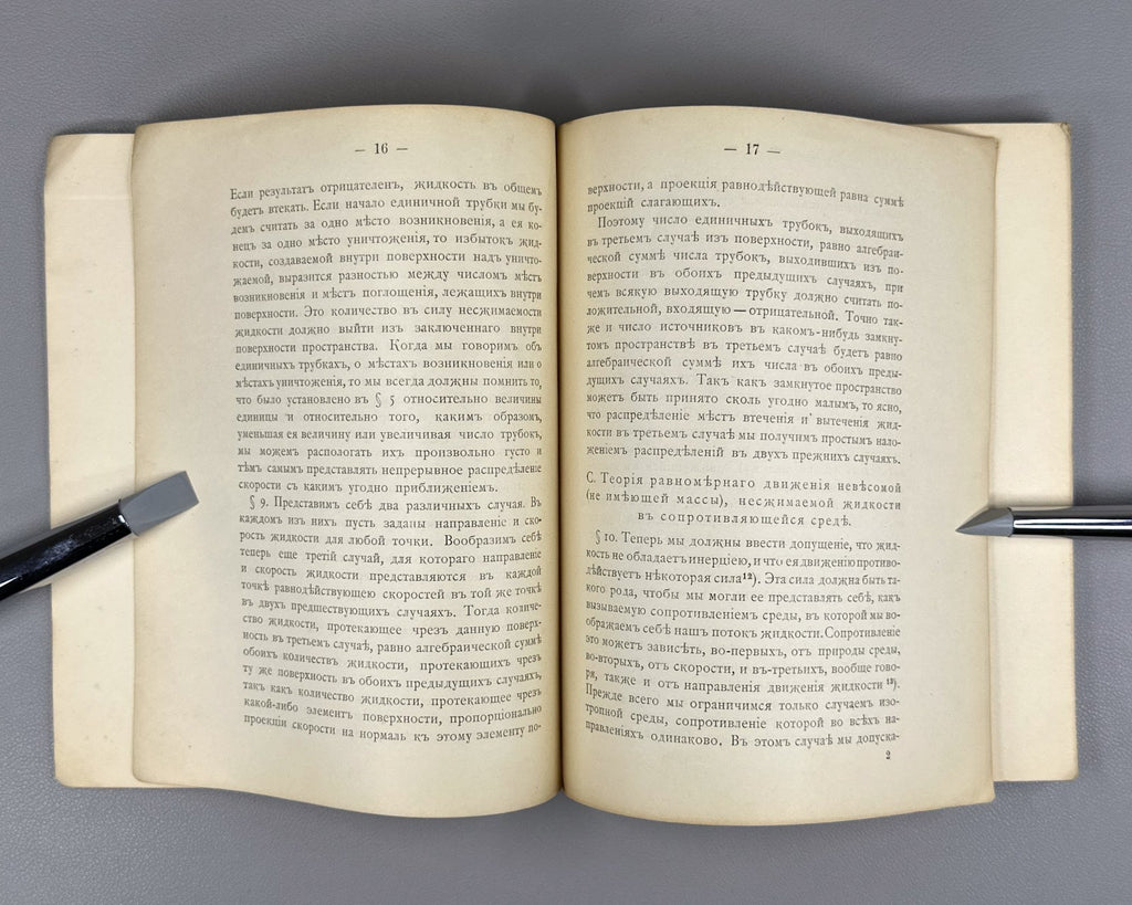 Максвелл О Фарадеевых силовых линиях 1907 Maxwell On Faraday’s Lines of Force