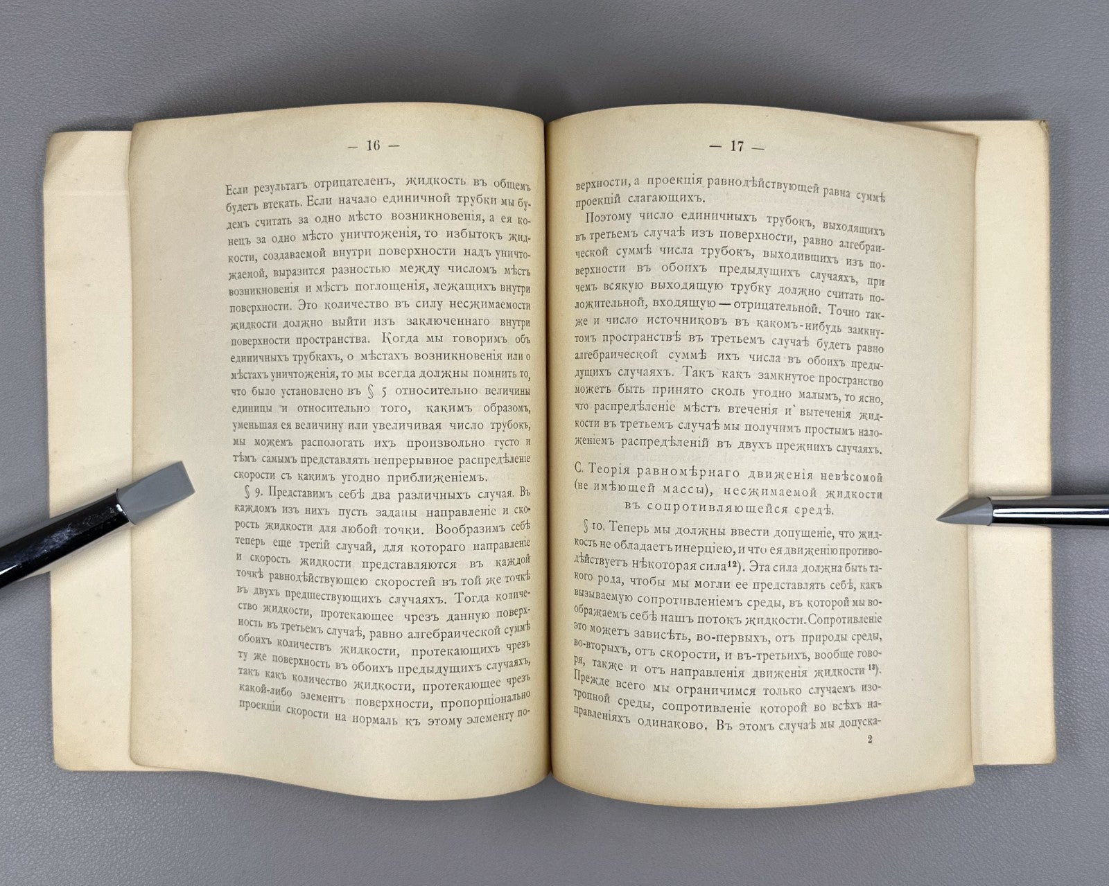 Максвелл О Фарадеевых силовых линиях 1907 Maxwell On Faraday’s Lines of Force