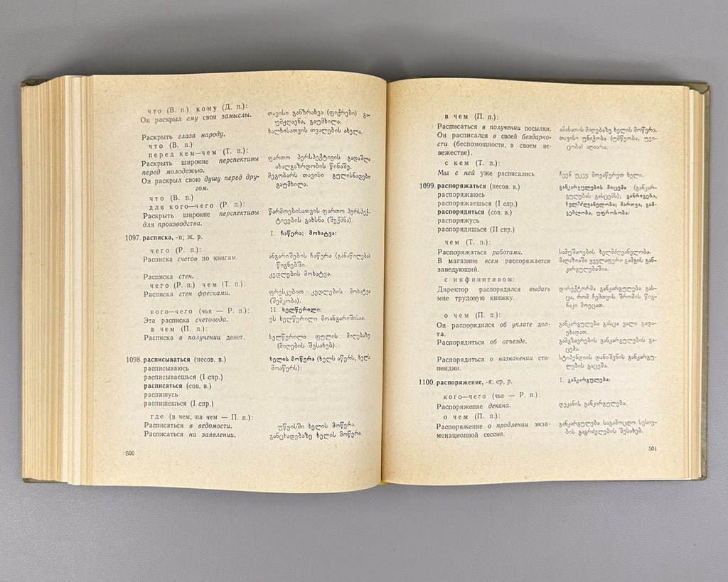 Dictionary Russian Georgian 1980 Словарь словосочетаний Русский Грузинский Rare