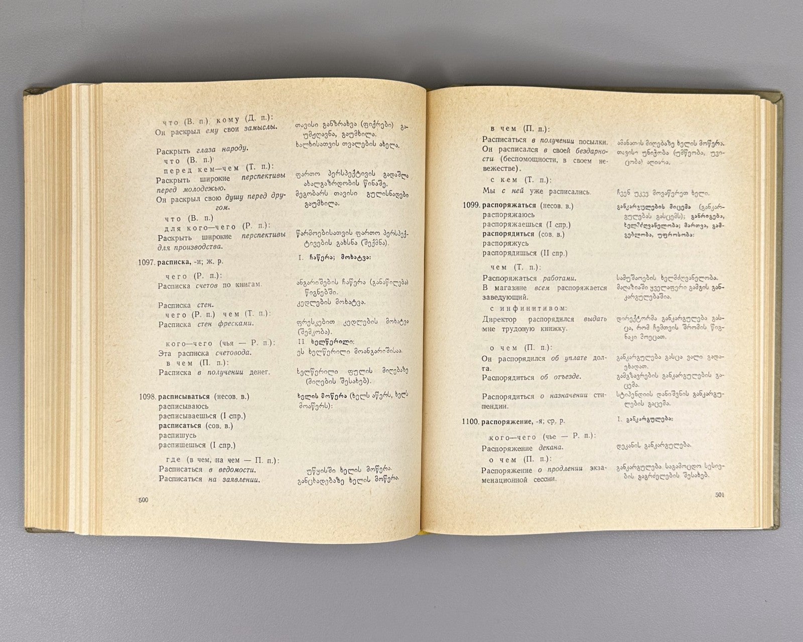 Dictionary Russian Georgian 1980 Словарь словосочетаний Русский Грузинский Rare