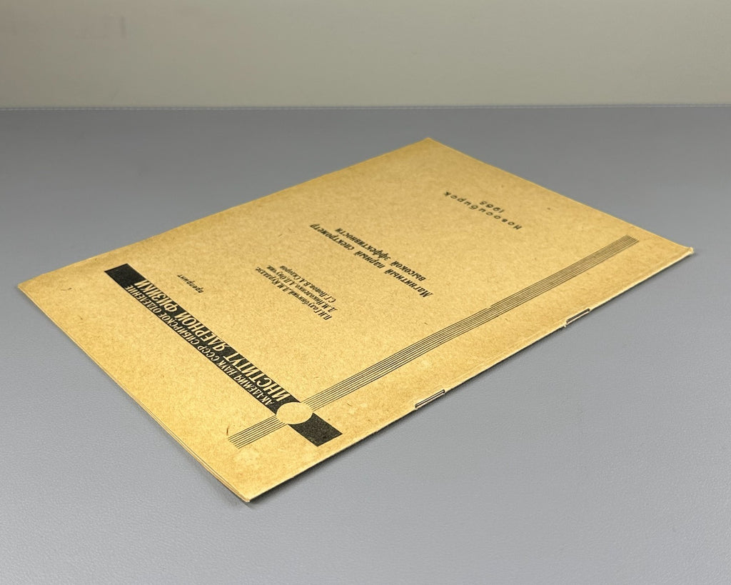 Магнитный парный спектрометр высокой эффективности 1968 ИЯФ Preprint Nuclear
