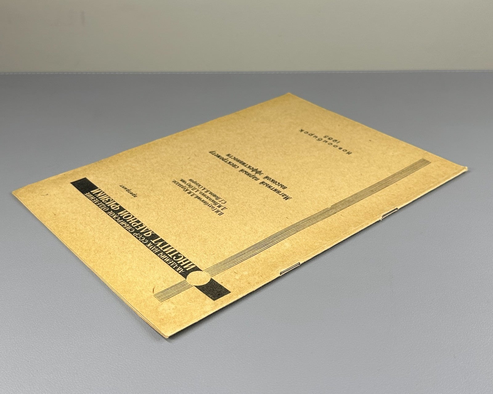 Магнитный парный спектрометр высокой эффективности 1968 ИЯФ Preprint Nuclear