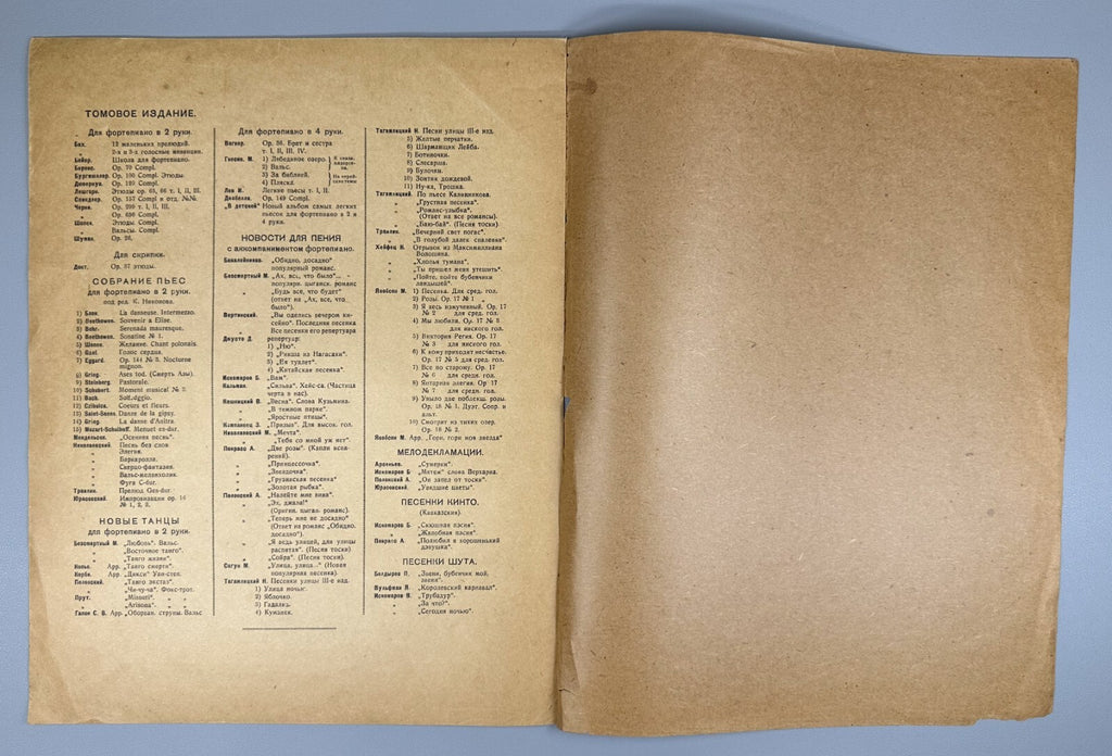 Kheifets Romance Severyanin Sheet Music 1922 Хейфец Северянин Романс Ноты Rare