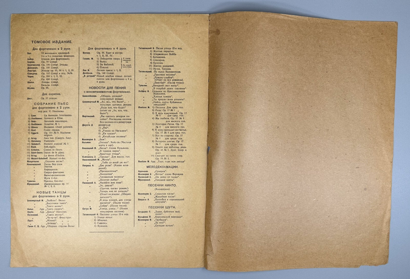 Kheifets Romance Severyanin Sheet Music 1922 Хейфец Северянин Романс Ноты Rare