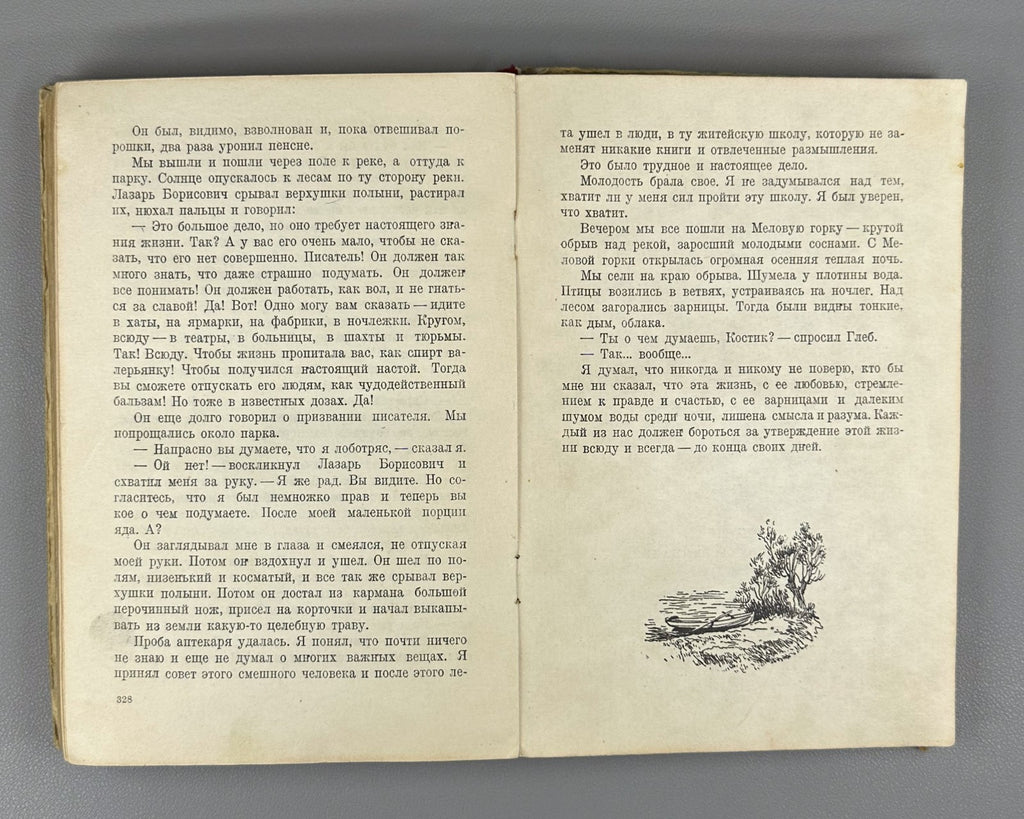 1st ed. The Faraway Years Paustovsky 1946 Паустовский Далекие годы Повесть