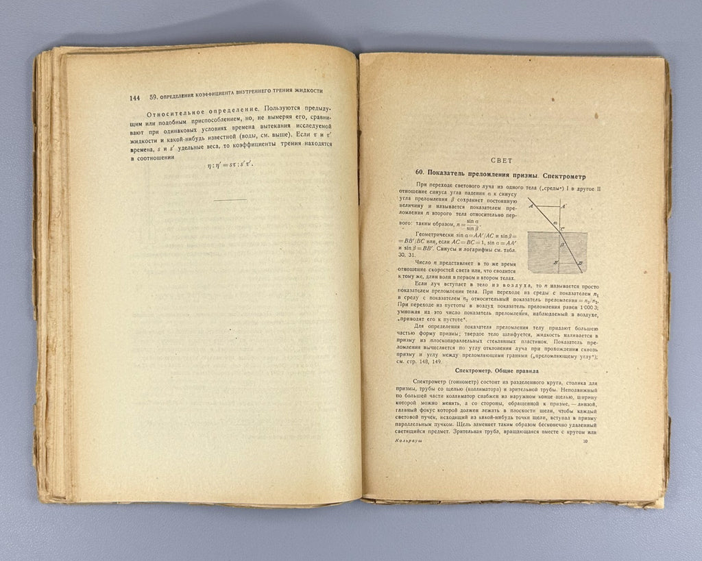 Brief Guide to Physics Kohlrausch Odessa 1922 Краткое руководство по физике