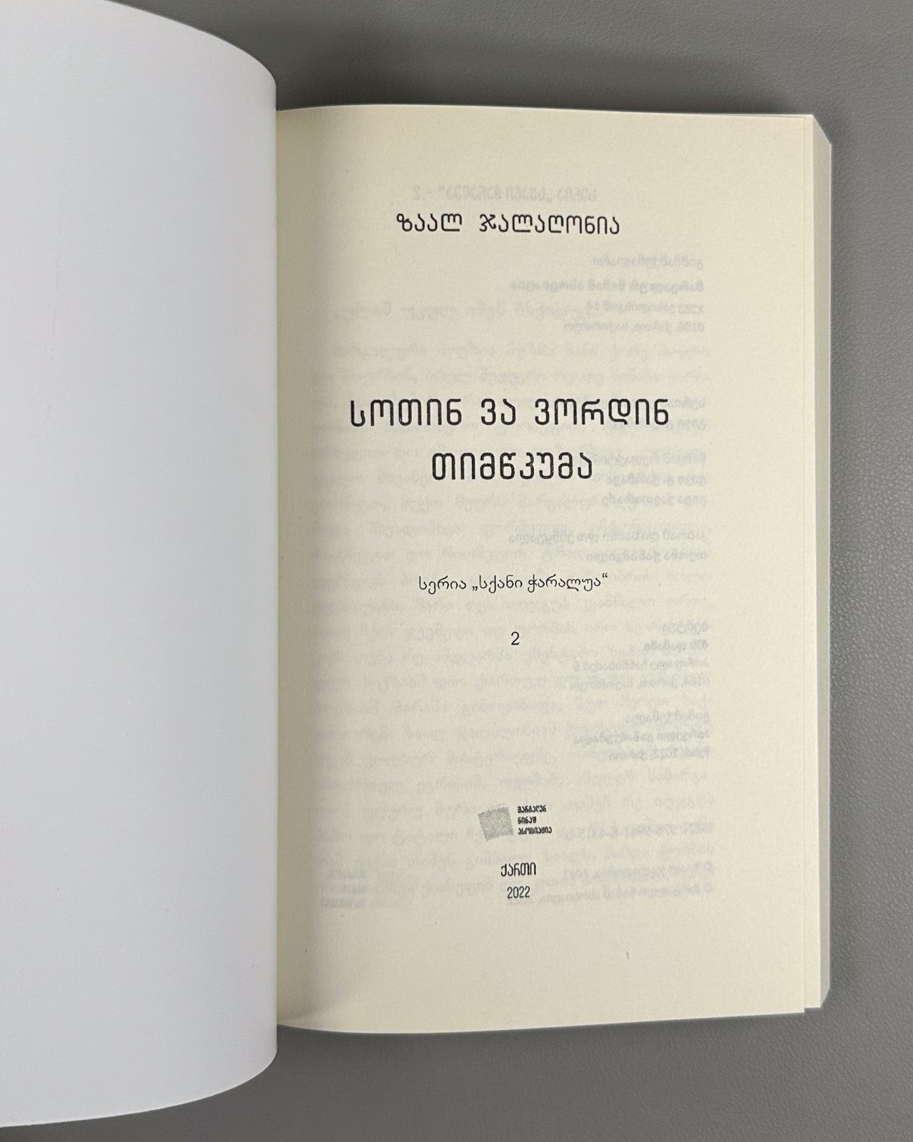1st ed. Megrelian Mingrelian Jalagonia 2022 სოთინ ვა ვორდინ თიმწკუმა
