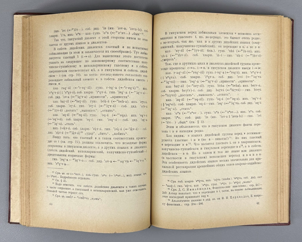 Ломтадзе Гинухский диалект дидойского языка 1963 Ginukh of Dialect Dido Language