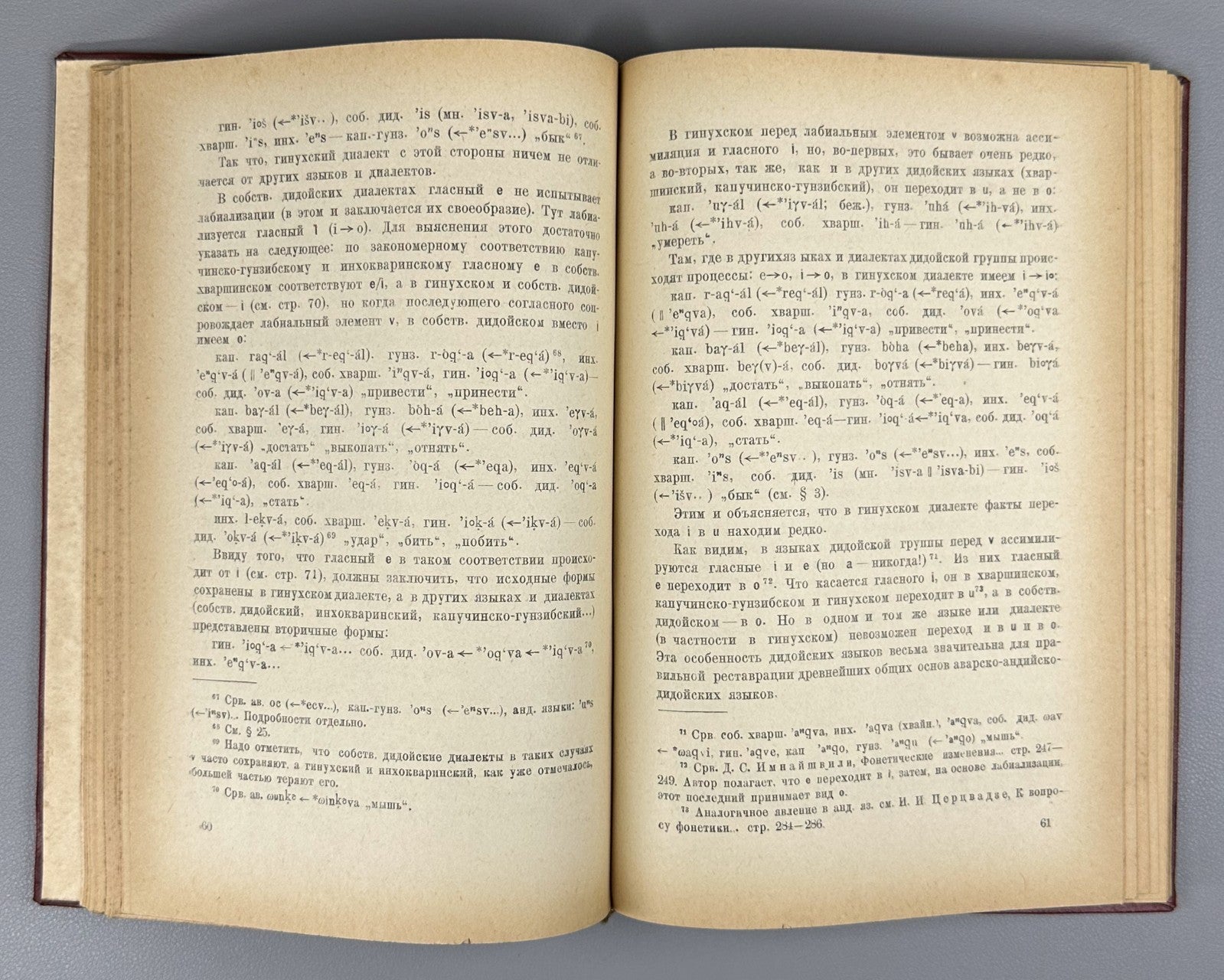 Ломтадзе Гинухский диалект дидойского языка 1963 Ginukh of Dialect Dido Language