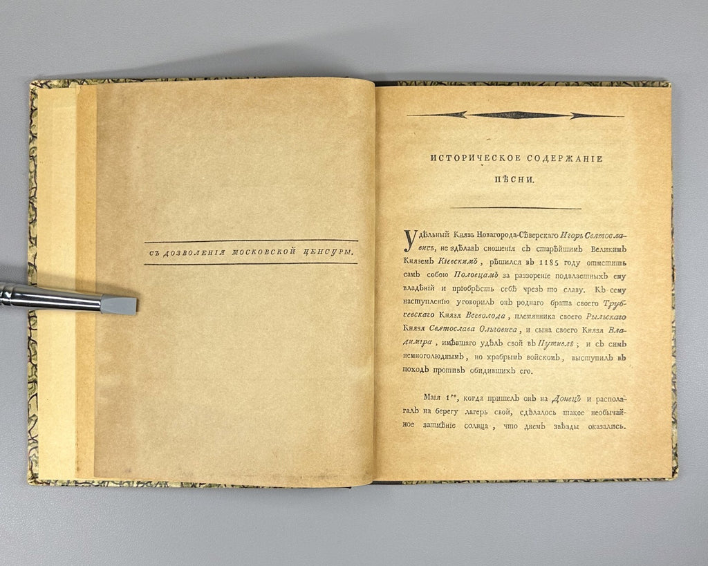 The Tale of Igor's Campaign reprint from 1st ed. 1920 Слово о полку Игореве